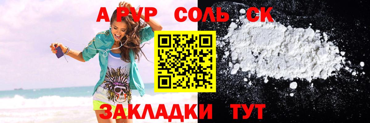 Alfa_PVP СК  Вход с VPN  A-PVP кристаллы  Хабаровск  A PVP мука 