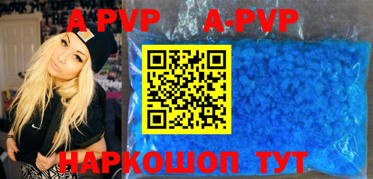 Alfa_PVP кристаллы Хабаровск