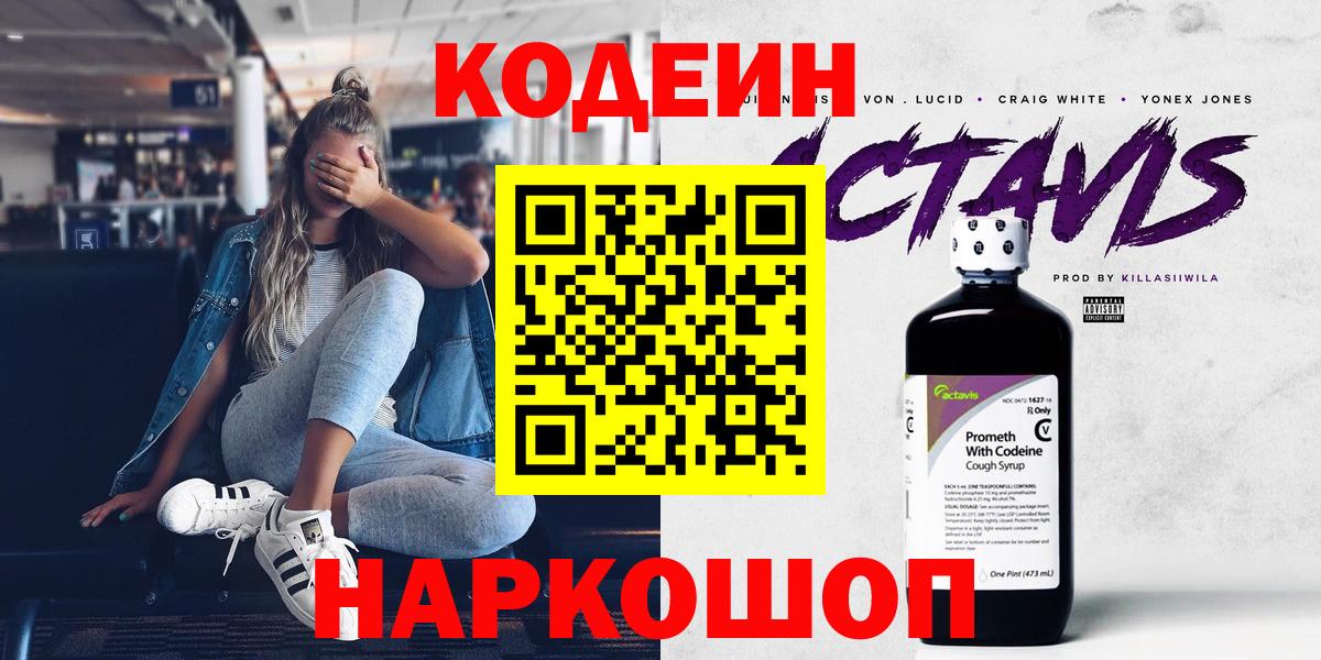 Кодеиновый сироп Lean напиток Lean (лин) Хабаровск