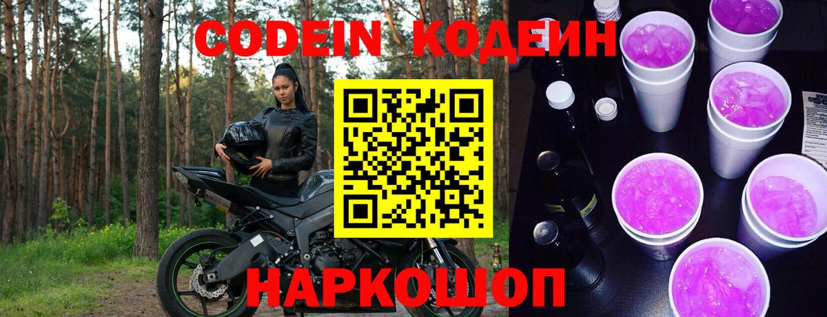 Кодеиновый сироп Lean Purple Drank  Кодеиновый сироп Lean напиток Lean (лин)  Хабаровск  Вход с VPN 