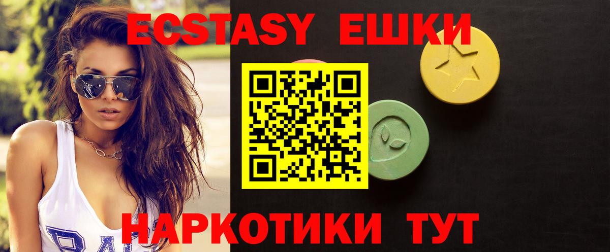 Хабаровск  ЭКСТАЗИ ешки  ЭКСТАЗИ  Ecstasy круглые  Вход с VPN 