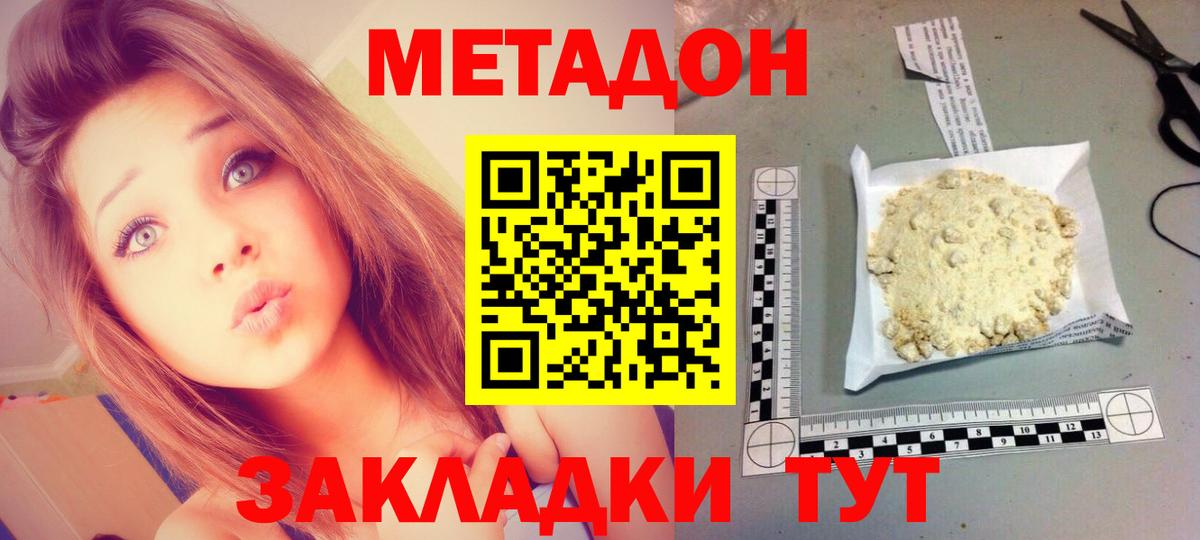 МЕТАДОН VHQ  Метадон белоснежный  Хабаровск  Вход с VPN 